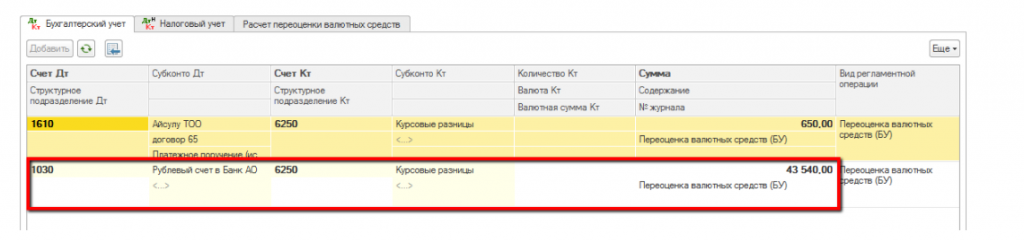 Учет курсовых разниц в ну в 2022 в 1с