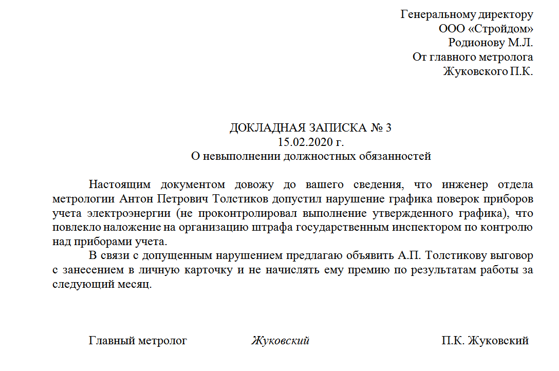 Как составить служебную записку правильно: нюансы составления