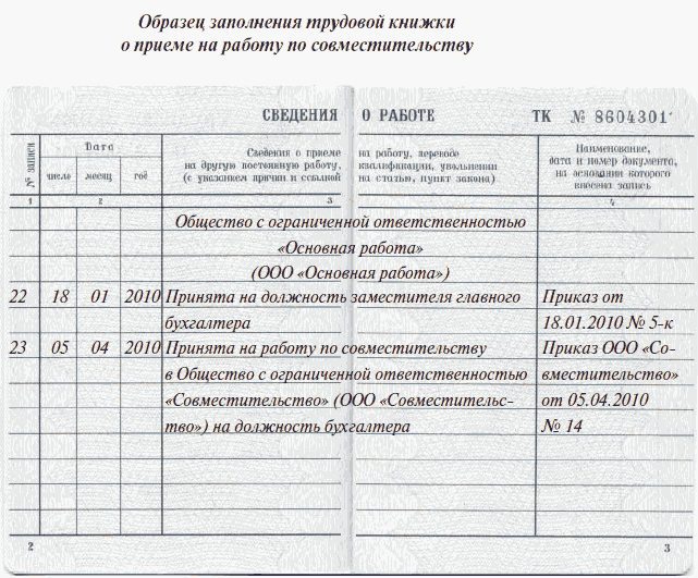 Правильное оформление записи в трудовую книжку о переводе на другую должность