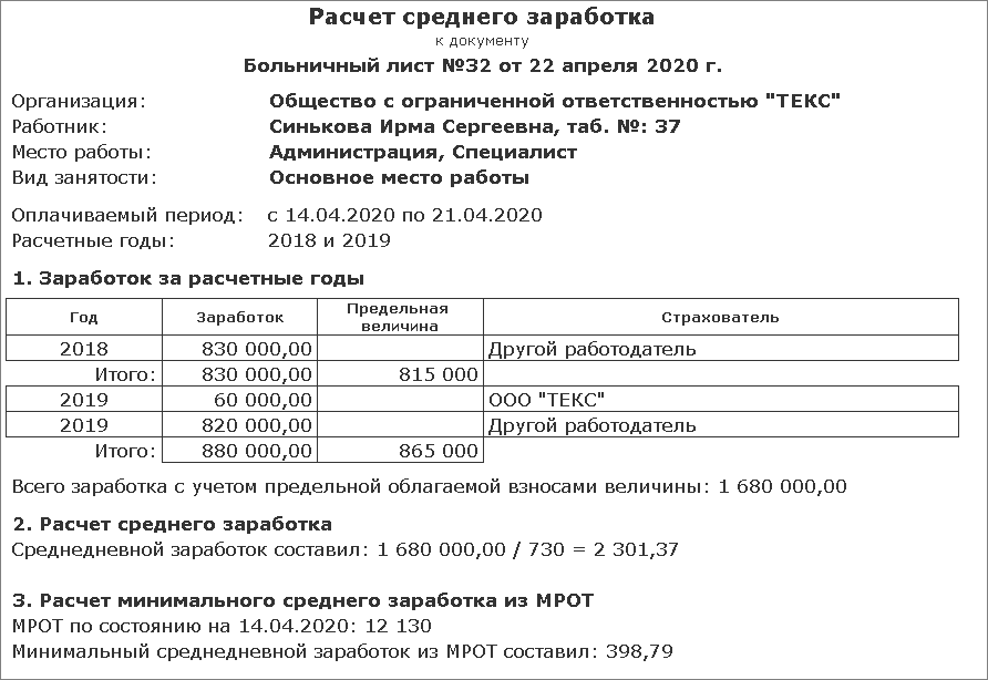 Сведения о выплаченных больничных || формы фсс