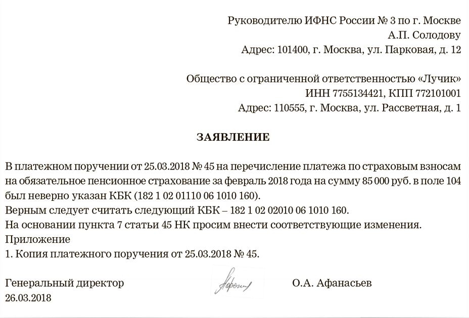 Как сдать корректирующий отчет 6-ндфл