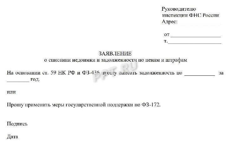 Как списать задолженность по налогам и сборам: помощь адвоката