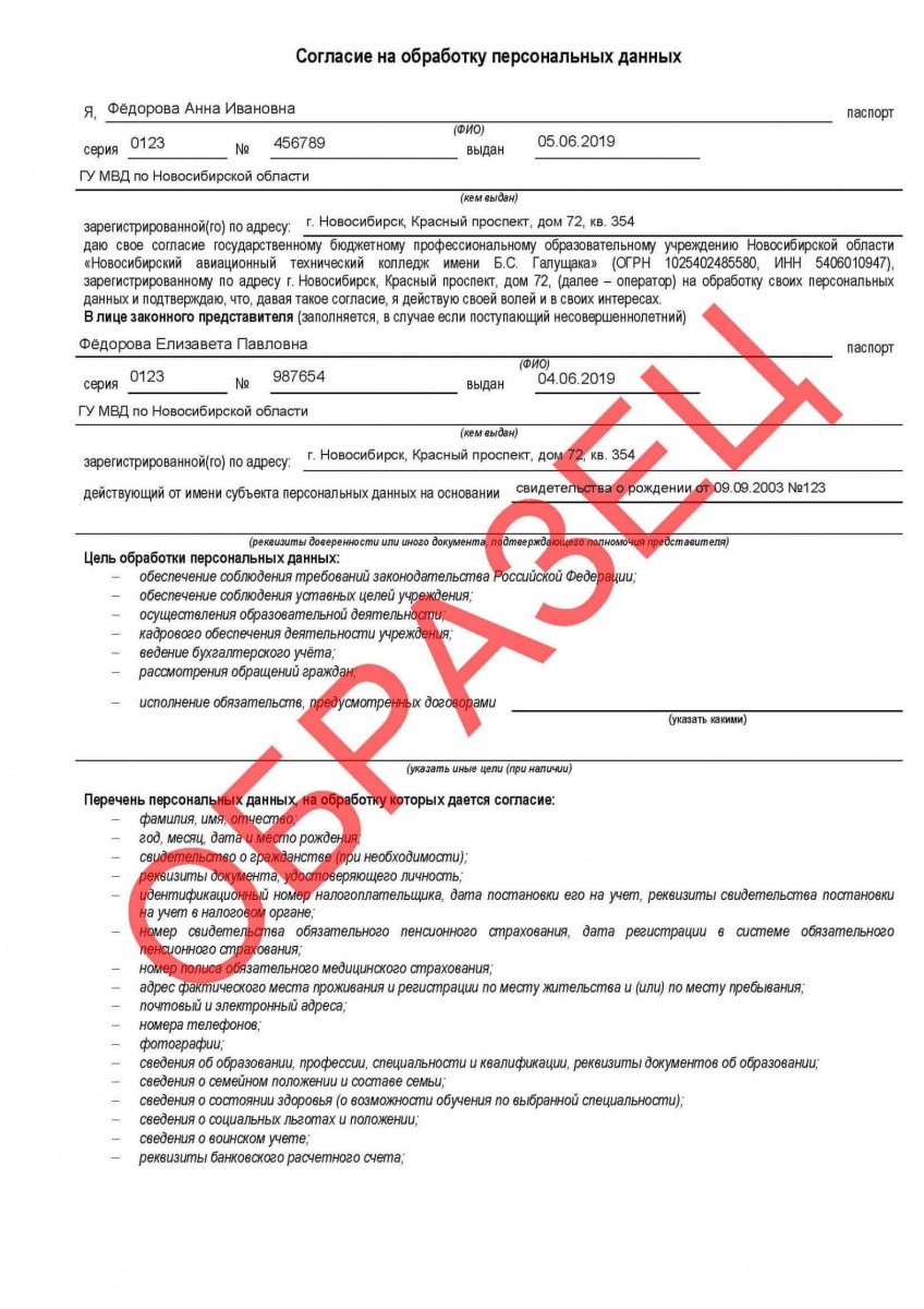 Образец оформления согласия на обработку персональных данных по новым правилам — пример заявления