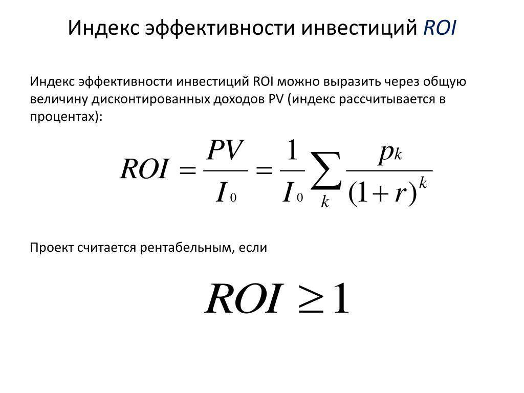 Методы оценки инвестиционных проектов