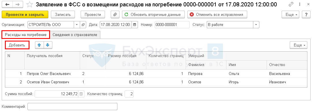 Как через фсс возместить пособие и расходы на погребение: порядок с 13.09.2022