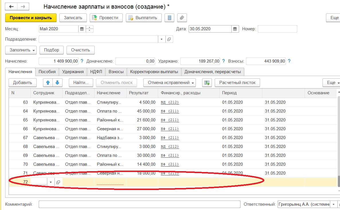 Что делать если бухгалтер переплатил зарплату