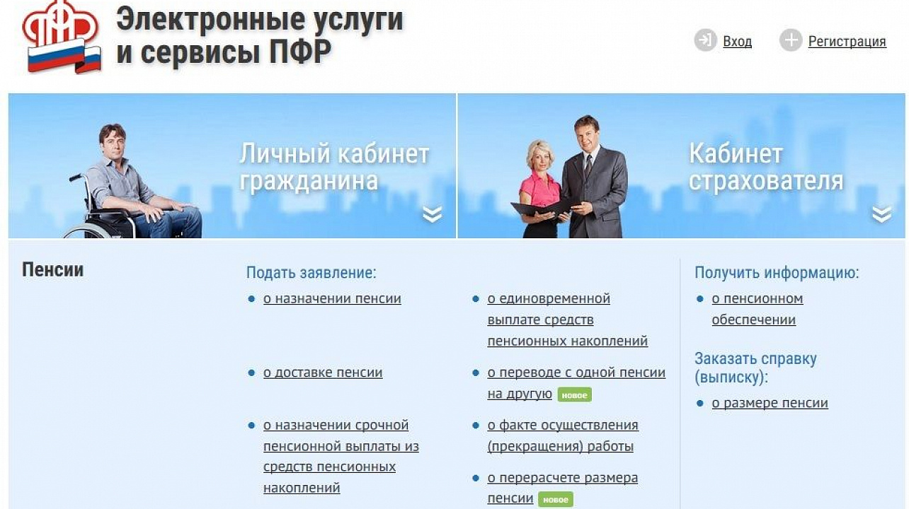 Личный кабинет Пенсионного фонда используют компании ИП и граждане Посмотрите инструкцию как в три шага открыть личный кабинет плательщика страховых взносов