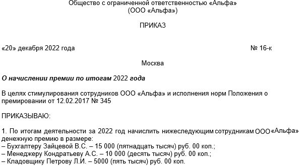 Вознаграждение по итогам года положение