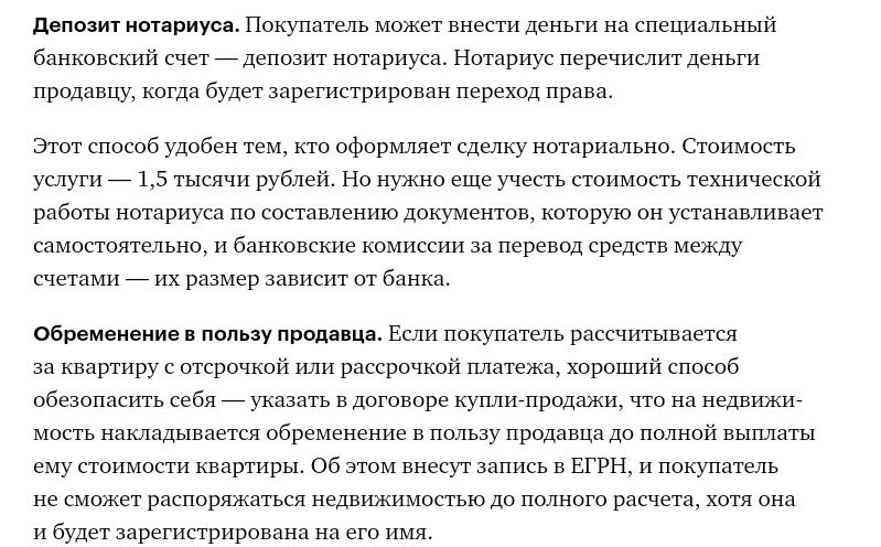 Депозит нотариуса при сделках с недвижимостью