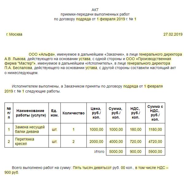 Скачать бланк акта выполненных работ (оказанных услуг) 2023 года.