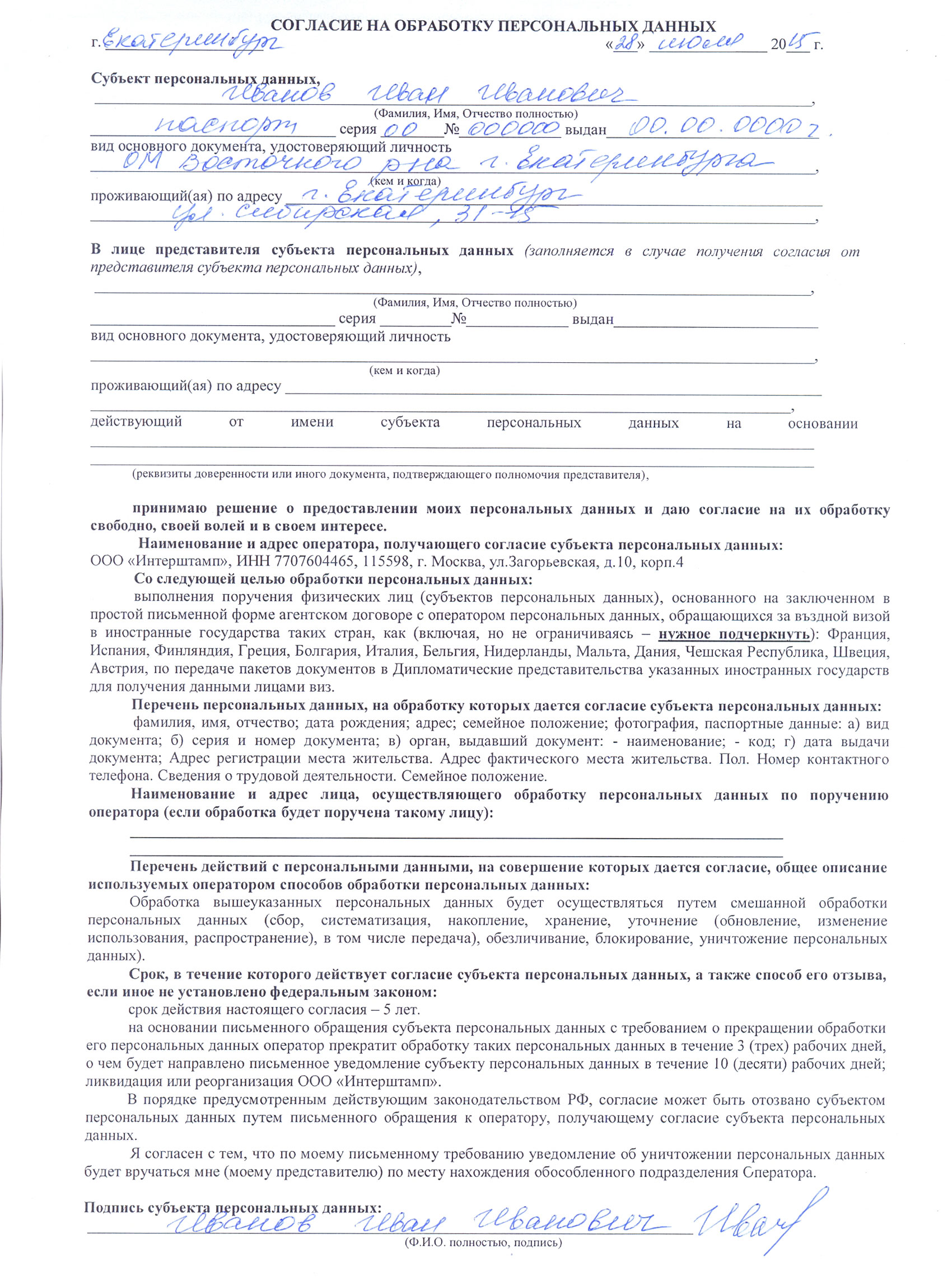 Согласие Использовать Фотографии