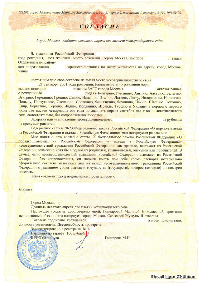 Доверенность на ребенка при поездках по россии без родителей - мамаюрист.ру