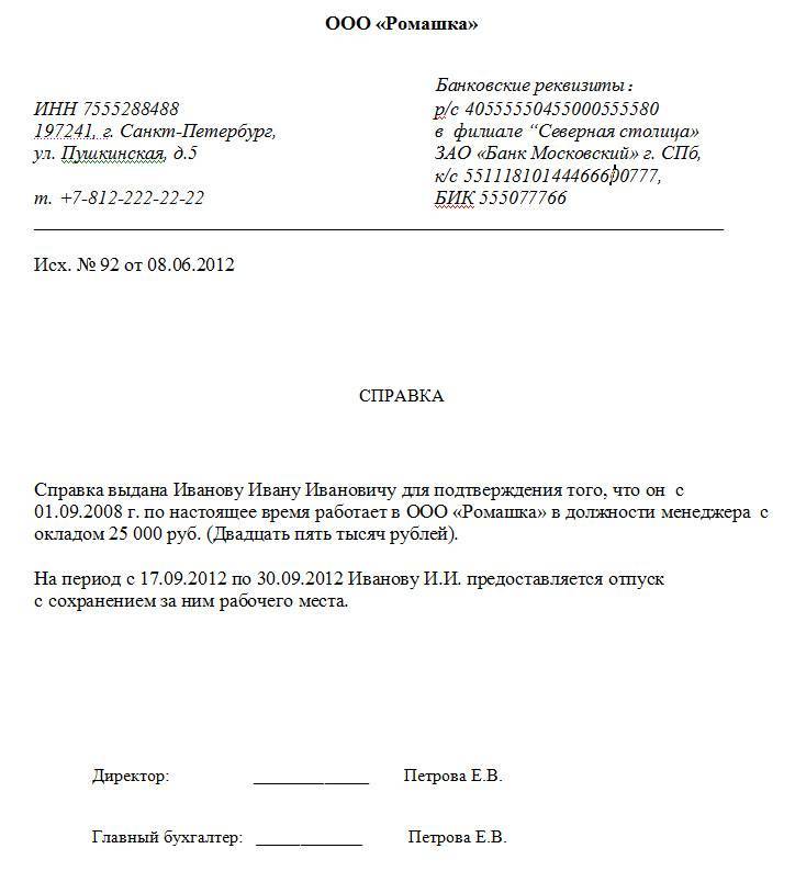 Справка с работы для визы. образец справки с работы для визы