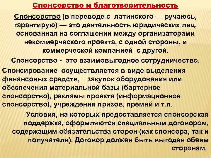 Корреспонденция счетов безвозмездная спонсорская помощь спортивной организации: бухгалтерский и налоговый учет у спонсора и спортивной организации автор герасимович т.