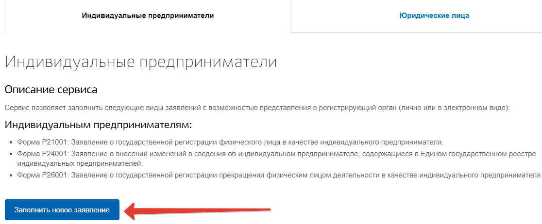 Закрытие ип через личный кабинет налогоплательщика