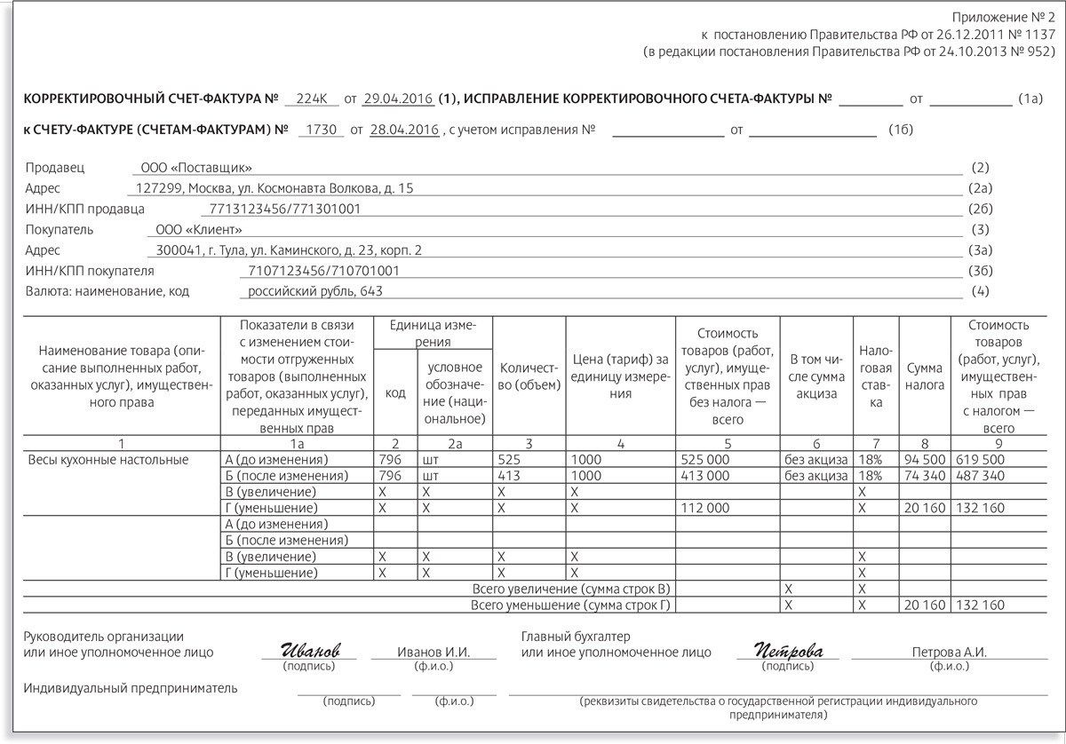 Универсальный корректировочный документ