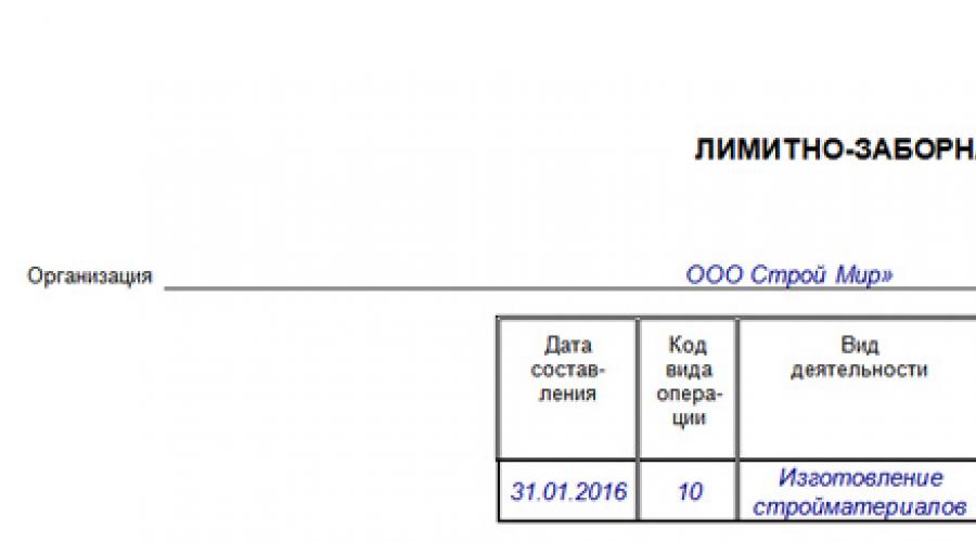 Лимитно заборная карта в строительстве образец заполнения - строим вместе с сайтом stroimagi.ru: баня и сауна