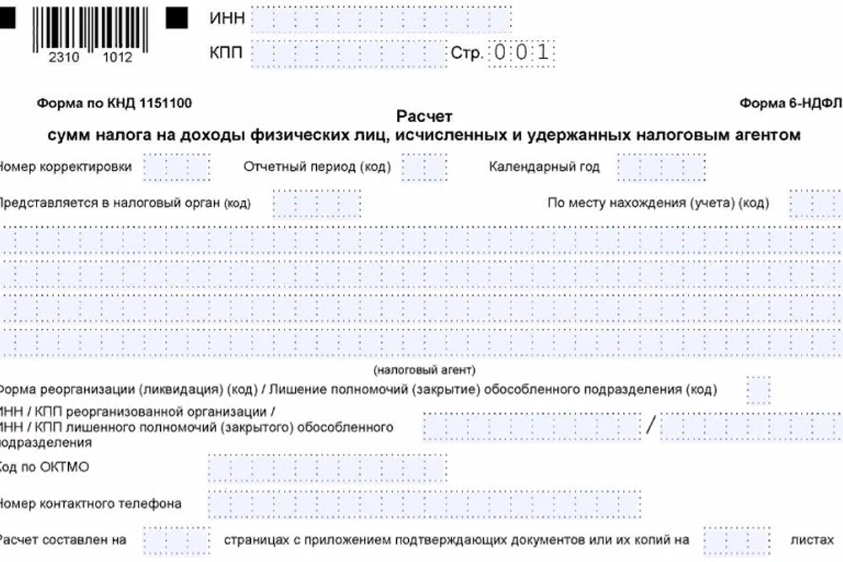 Уведомление по ндфл