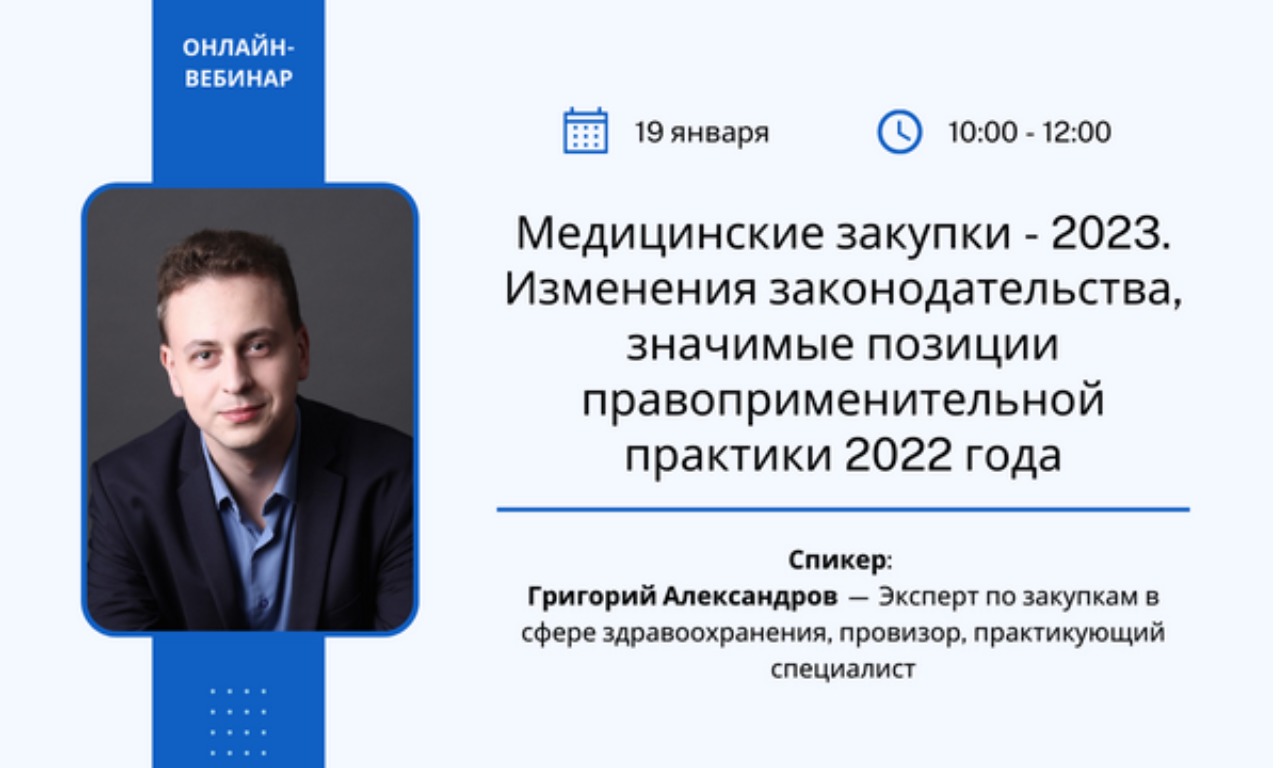 Основные изменения в закупках, стартовавшие с января 2024