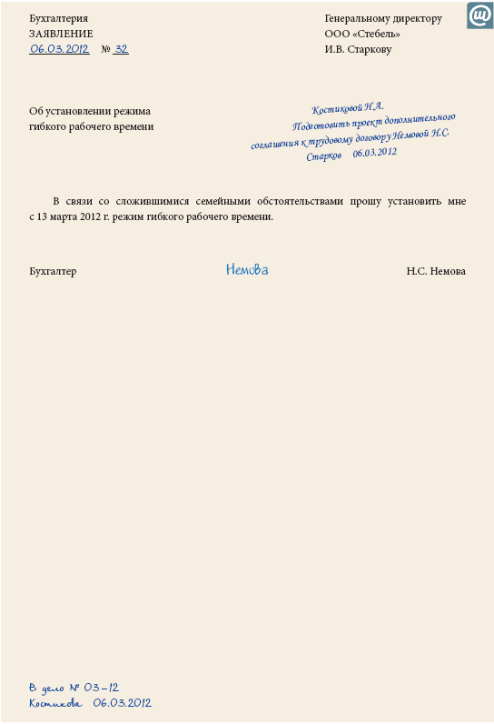 Что такое гибкий график работы (скользящий) и как его оформить