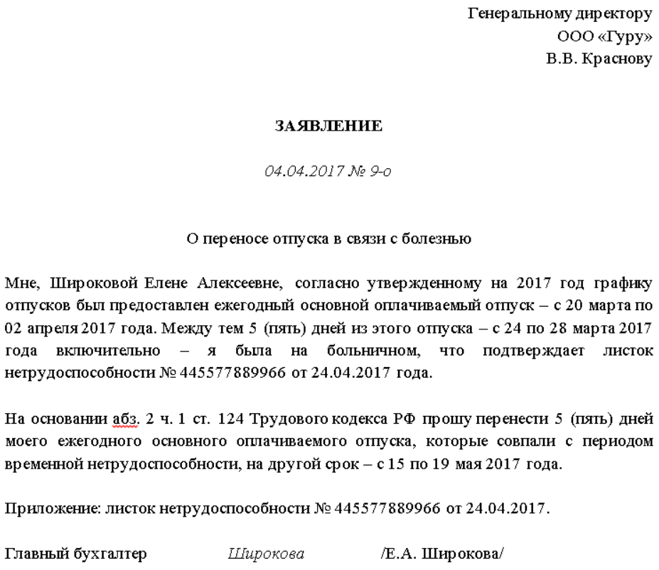 Заявление на отпуск: обязательно ли его писать в 2024 году и за сколько времени, образец оформления, могут ли отказать