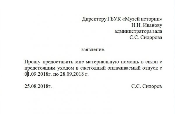Материальная помощь к отпуску: кому положена, учитывается ли при расчете отпускных
