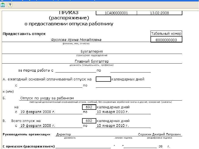 Заявление на отпуск по уходу за ребенком