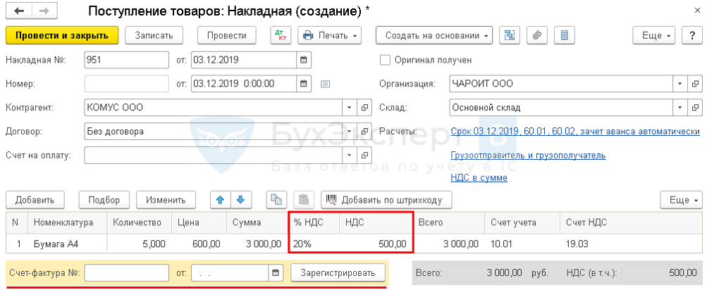 Разбираемся со счетом-фактурой — налоговая.ру