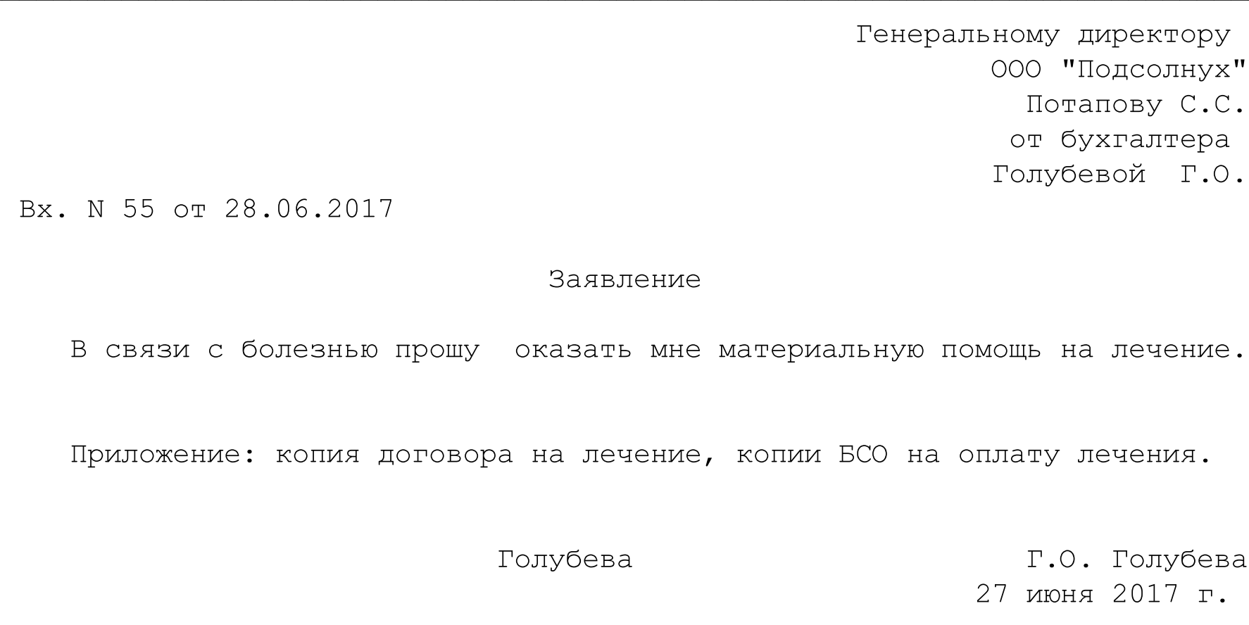 Заявление на материальную помощь. образец заполнения и бланк 2024 года