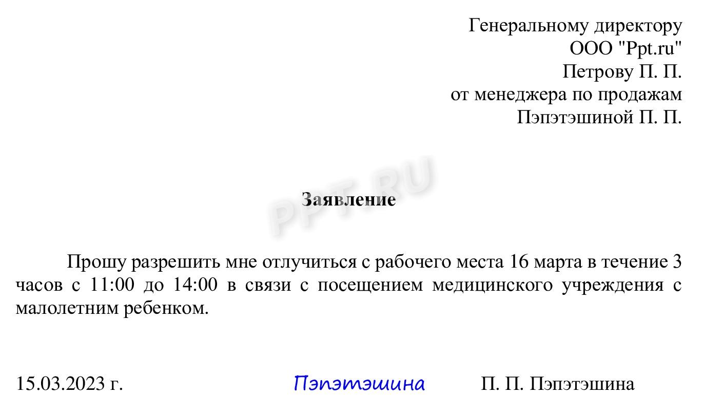 Как грамотно нужно отпрашиваться с работы, чтобы отпустили