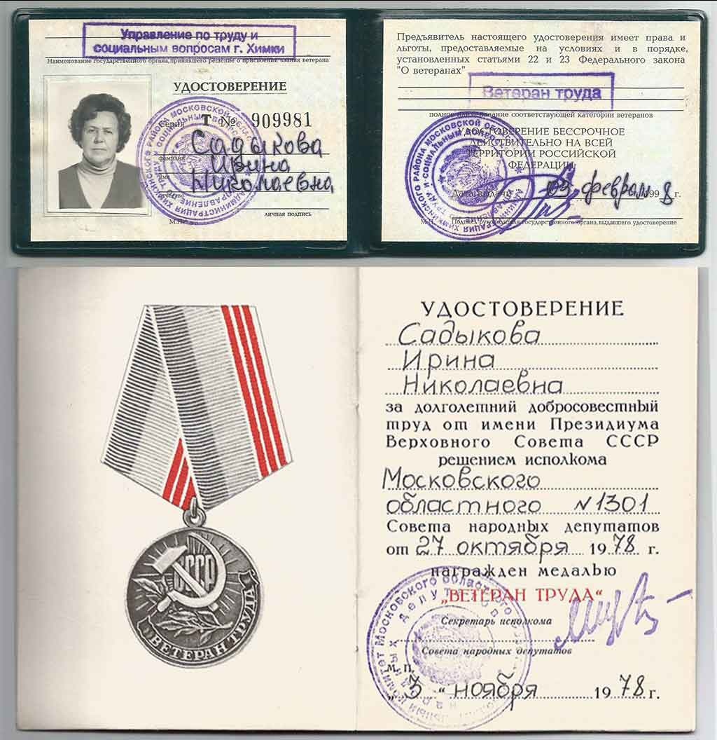 Как получить ветерана труда на пенсии - порядок присвоения и получения ветерана труда