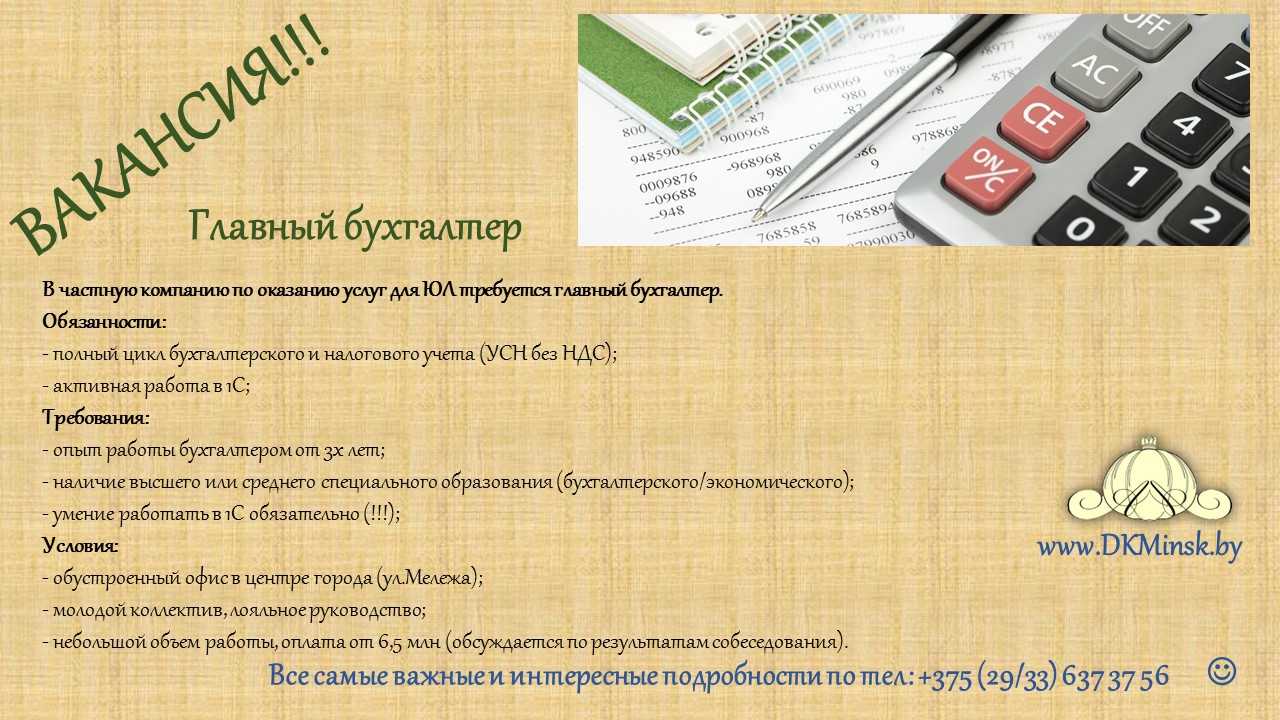 Испытательный срок для руководителя, главного бухгалтера