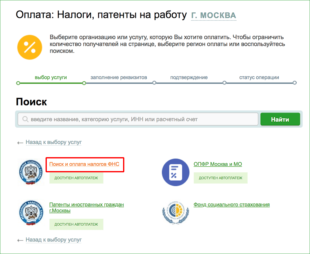 В каком банке платить налог. Как оплатить налоги. Оплатить налог на землю через Сбербанк.