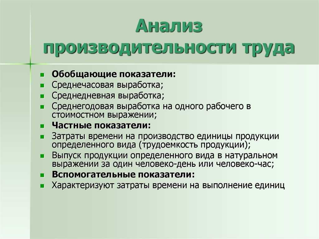 Производительность труда важнейший экономический показатель предприятия В статье пойдет речь о видах и формулах расчета данного показателя