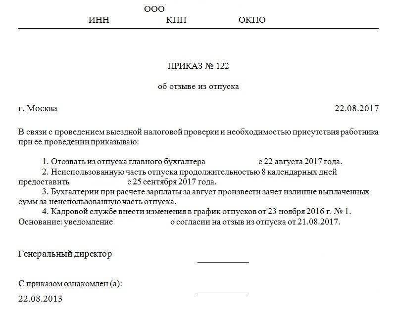 Издаем приказ о досрочном выходе работника из отпуска без сохранения заработной платы пример приказа о досрочном выходе из отпуска без сохранения зарплаты образец