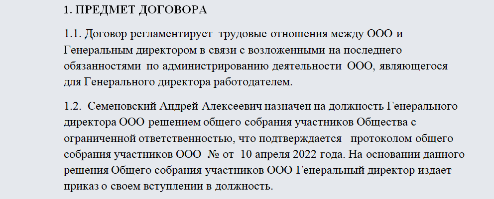 Как оформить директора ооо: трудоустройство генерального директора