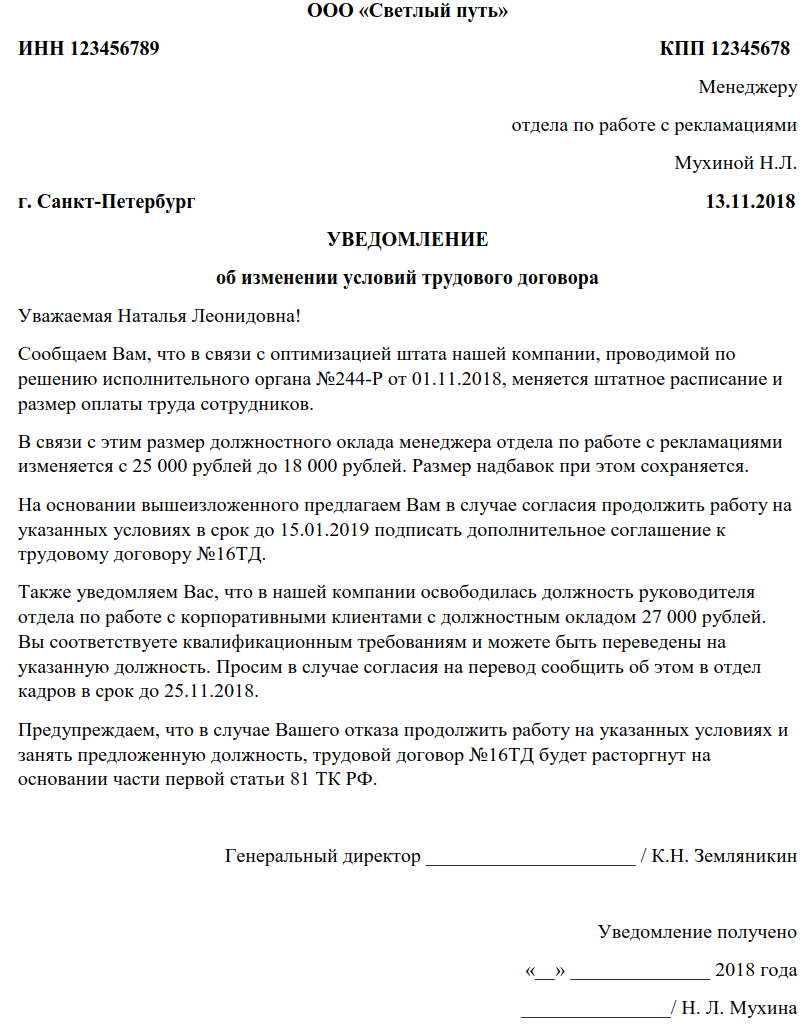 Что делать, если работодатель меняет условия труда