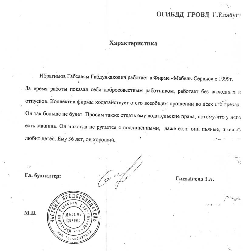 Характеристика с места работы в суд