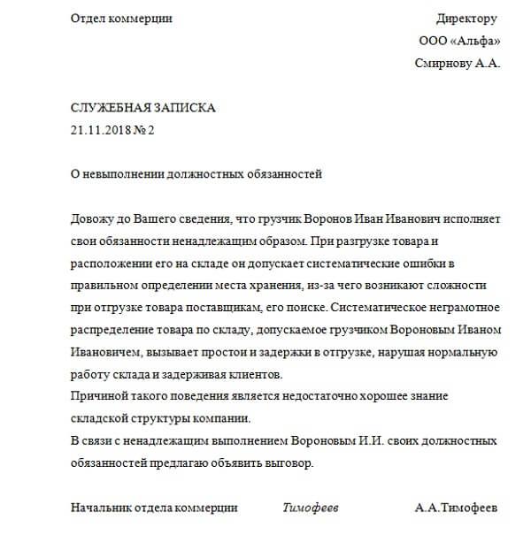 Как написать докладную записку (образец на сотрудника 2022-2023). пример: невыполнение должностных обязанностей, нарушении дисциплины, некорректное поведение. виды, формы