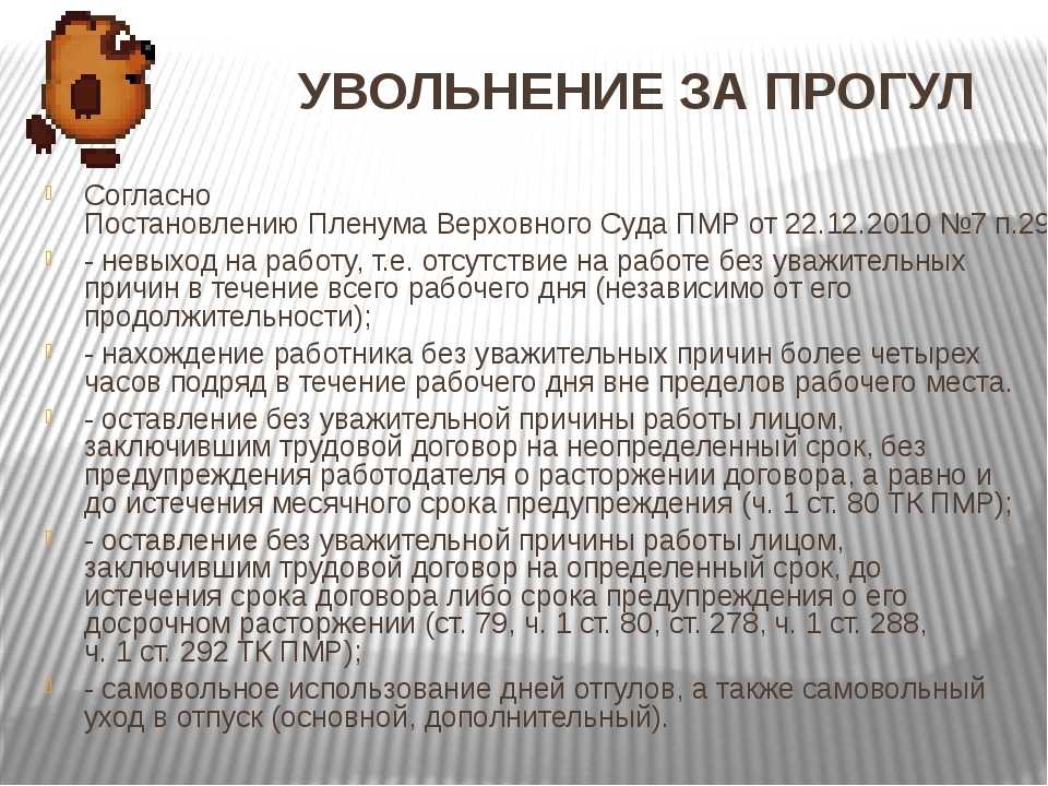 Опоздание на работу тк рф. как наказывать сотрудника за опоздание на работу по трудовому кодексу
