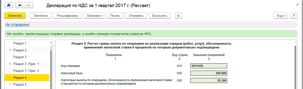 1011410 что означает в декларации по ндс?