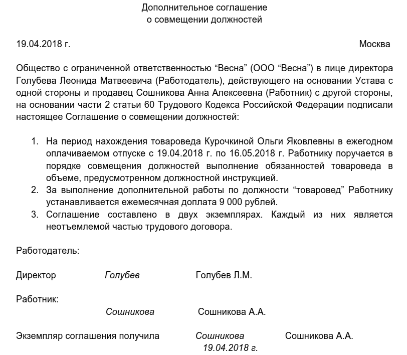 Сколько ставок можно взять на внутреннее совместительство? - юридический советникъ