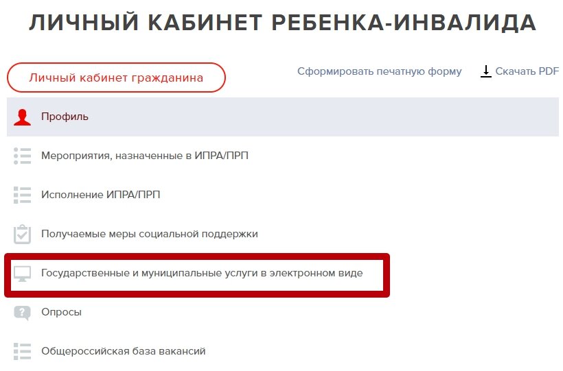 Федеральный реестр инвалидов — какой у них официальный сайт?