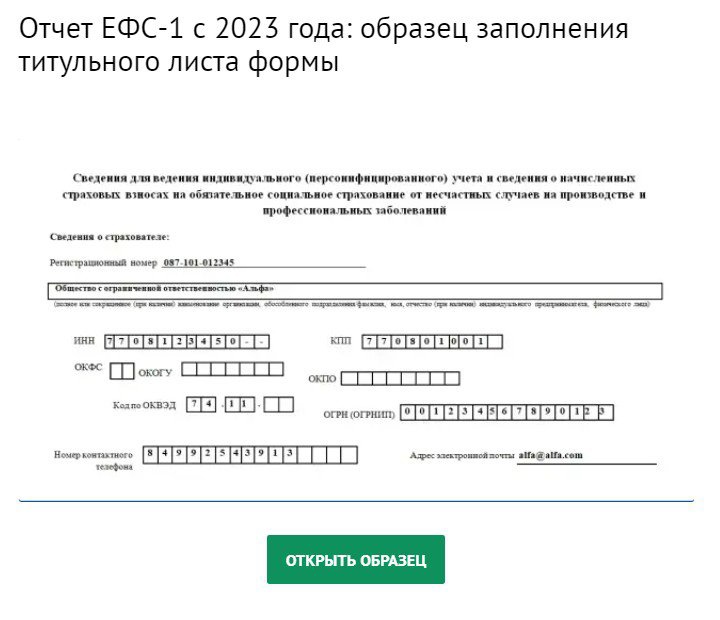 Раздел 2 ефс-1 за 1 квартал 2023 года (вместо 4-фсс) в программах 1с