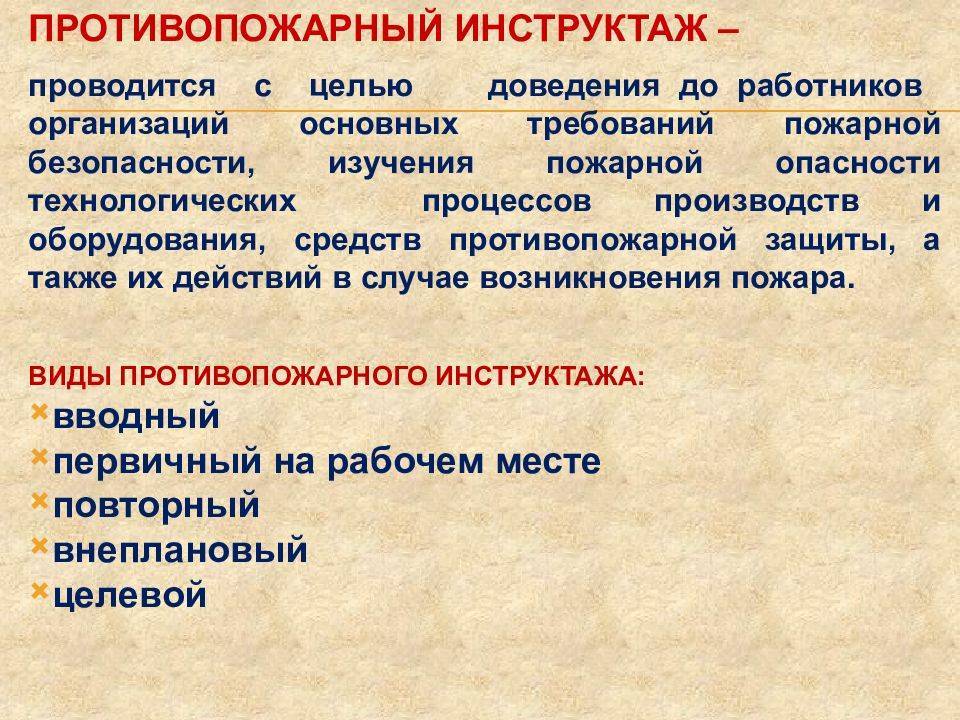 Как проводить противопожарные инструктажи в 2023 году: обзор