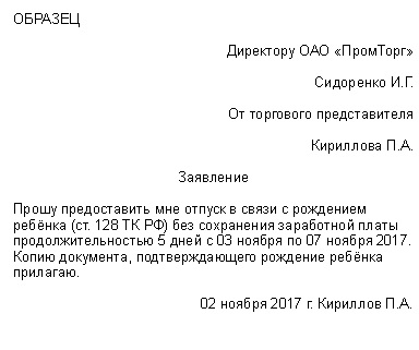 Отпуск по рождению ребенка для отца: положены ли отгулы и на сколько дней