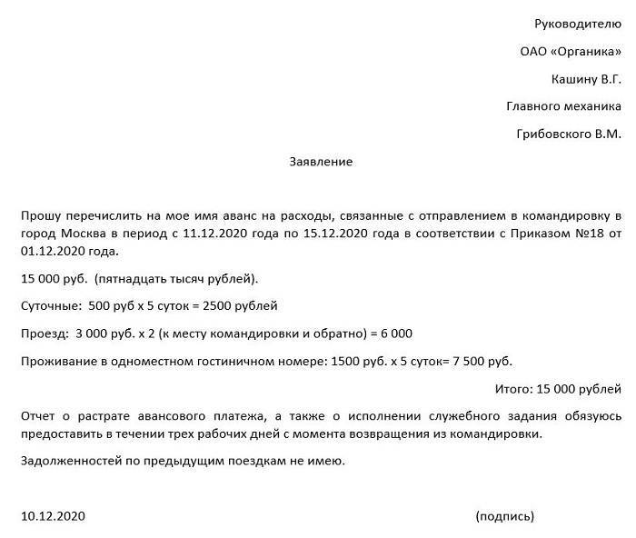 Возмещение командировочных