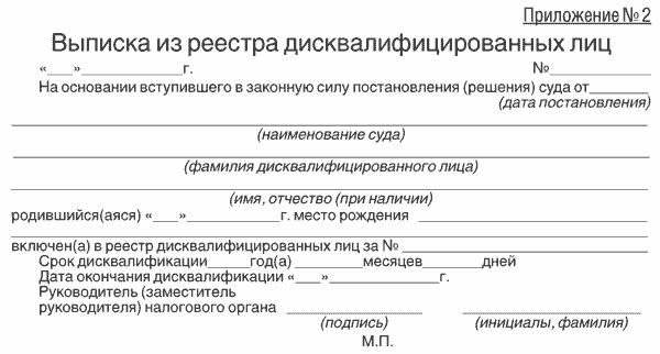 Как получить сведения из реестра дисквалифицированных лиц — редакция от 31.07.2018 — контур.норматив