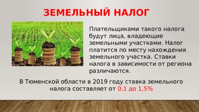 Земельный налог при усн: порядок уплаты, сроки, примеры