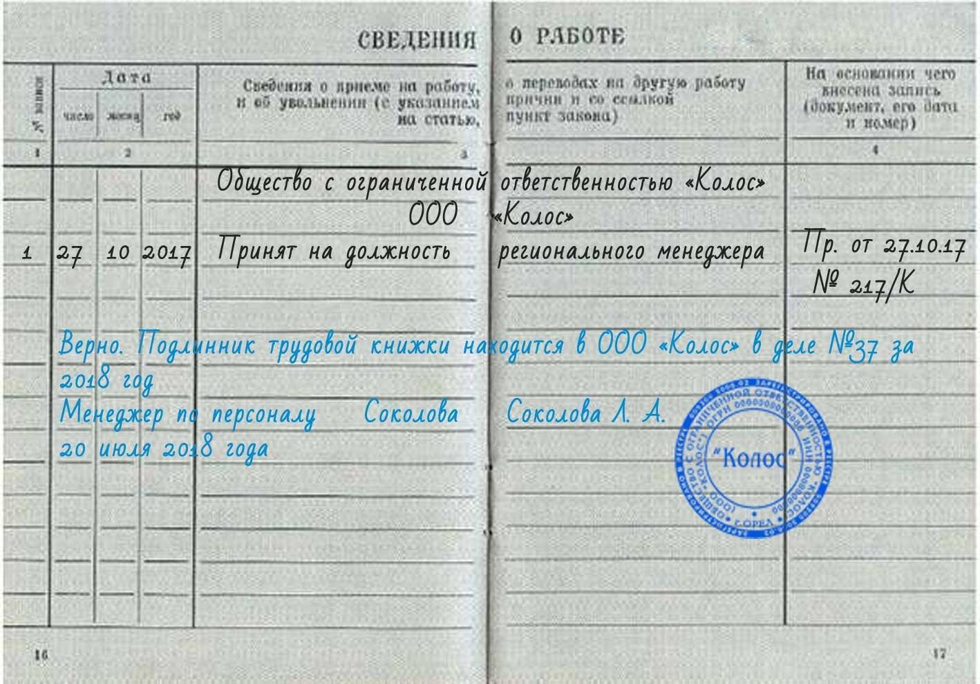 Утеря трудовой книжки работодателем. ответственность